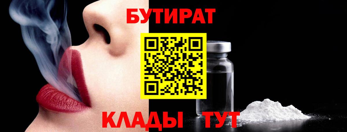 БУТИРАТ 1.4BDO  Вход с VPN  БУТИРАТ  Ессентуки 