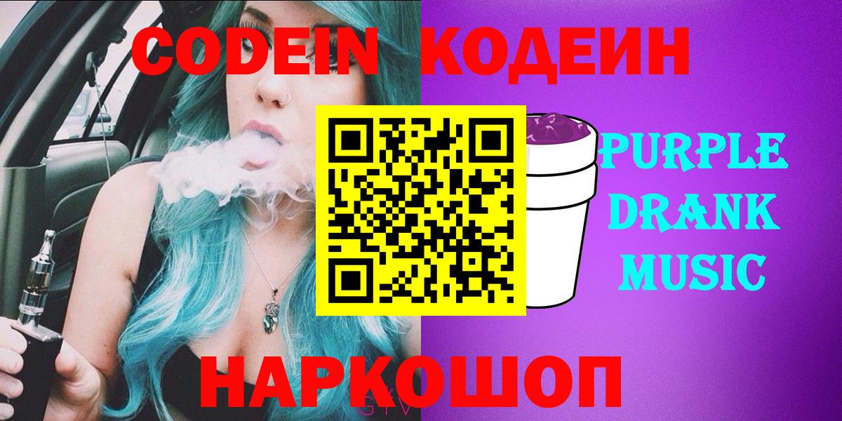 Кодеиновый сироп Lean напиток Lean (лин) Ессентуки