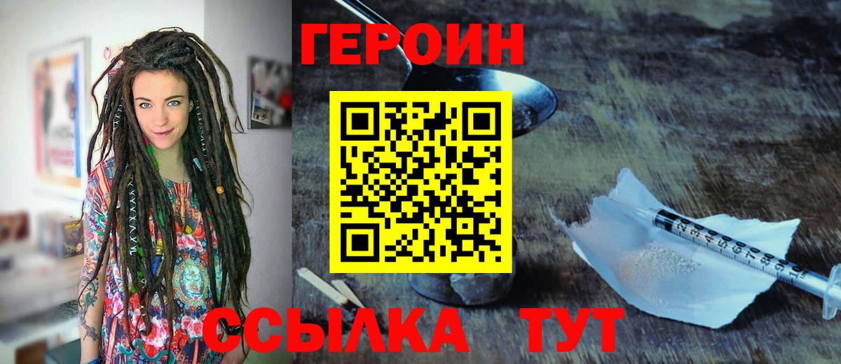 Ессентуки  ГЕРОИН  Вход с VPN  ГЕРОИН Heroin 
