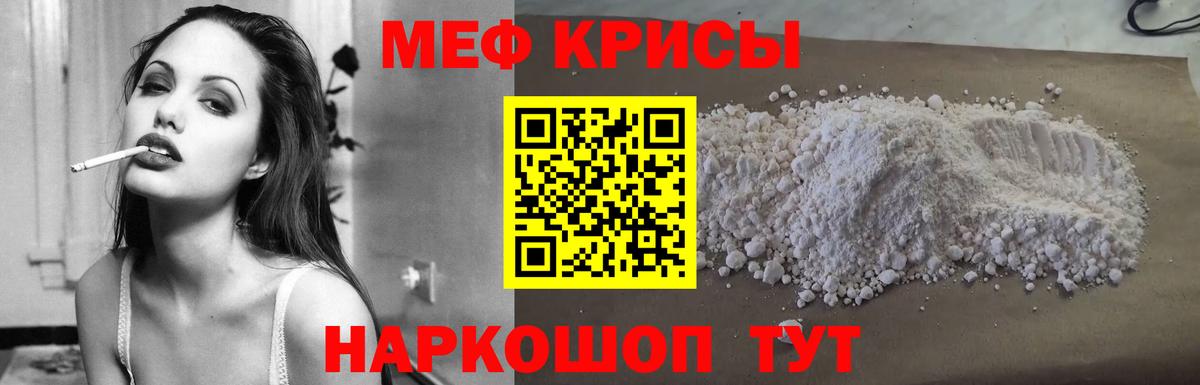 Меф мяу мяу мука Ессентуки